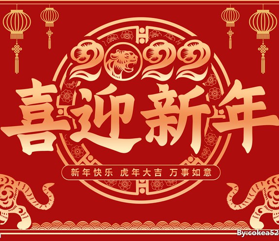 新春賀辭---銘泰激光恭祝新老用戶(hù)新年大吉！